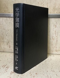 光学薄膜  