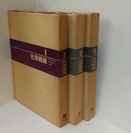 化学繊維　1-3  