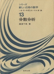 分散分析  