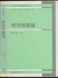 相対性理論  