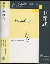 不等式  