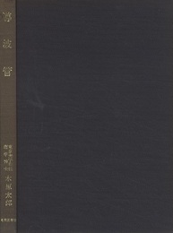 導波管 （復刻版） マイクロ波の境界値問題 