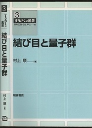 結び目と量子群  