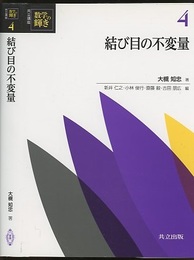 結び目の不変量  