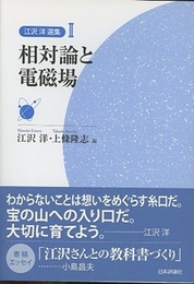 相対論と電磁場  