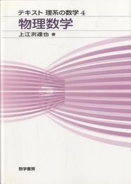物理数学  