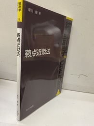 鞍点近似法  