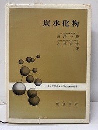 炭水化物  