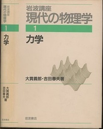 力学　（1刷）  