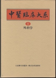 外科学  