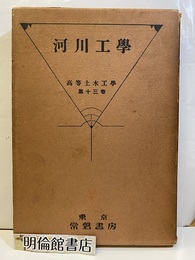 河川工学  