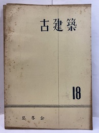 古建築18  