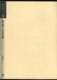 群論への30講  