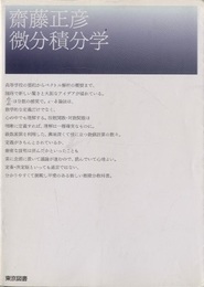 微分積分学  
