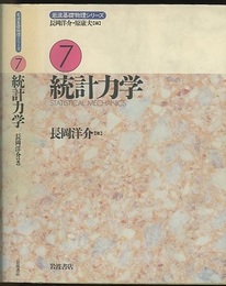統計力学  