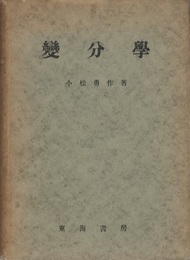 変分学  
