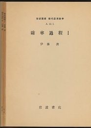 確率過程 1-2  