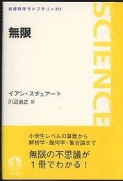 無限  