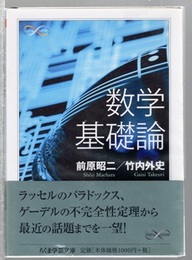 数学基礎論  