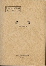 豊富 旭川　15 
