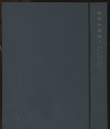 精神分裂病　2  