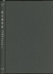 熱伝達特論  