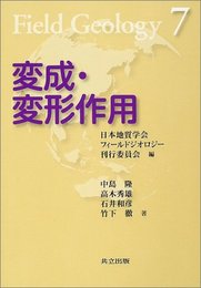 変成・変形作用  