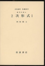 2次形式　1・2  