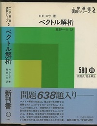 ベクトル解析 580題　段階式/完全解法 