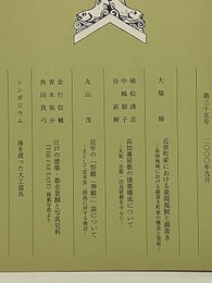 建築史学　第35号　2000年 9月  