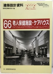 老人保健施設・ケアハウス  