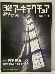 追想丹下健三 時代を映した”多面体の巨人” 