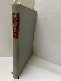 無電解メッキ  