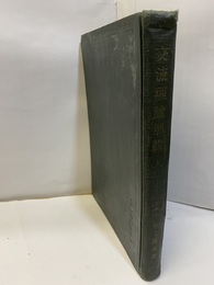 交流理論解説  