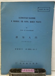 滑空入門（英国滑空協会） 訓練資料　滑空NO.-20-7　航協資+No.1008 