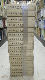 日本医史学雑誌（中外医事新報）  1-17【復刻版】索引欠 昭和3年～昭和19年 