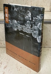 桂離宮（限定海外版：2000部）The Katsura Imperial Villa Limited Overseas Edition 