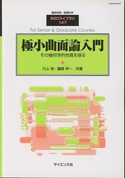 極小曲面論入門  