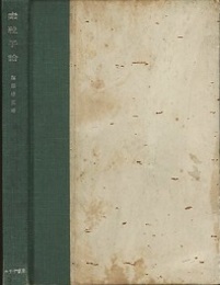 素粒子論  