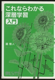これならわかる深層学習入門  