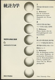 統計力学  