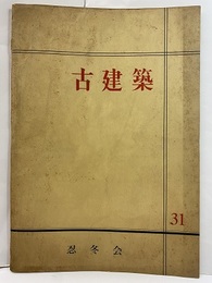 古建築31  