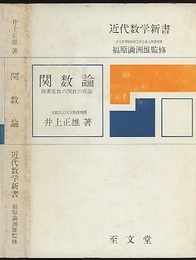 関数論  