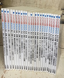 トランジスタ技術SPECIAL No.1－24(揃い)  