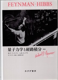 量子力学と経路積分 （新版）  