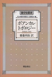 ポアンカレトポロジー  