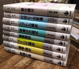 岩波　理工系の数学入門コース　全8巻  