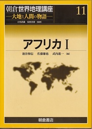アフリカ　1  