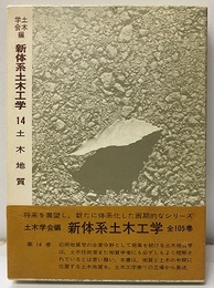 土木地質  