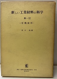 有機顔料  